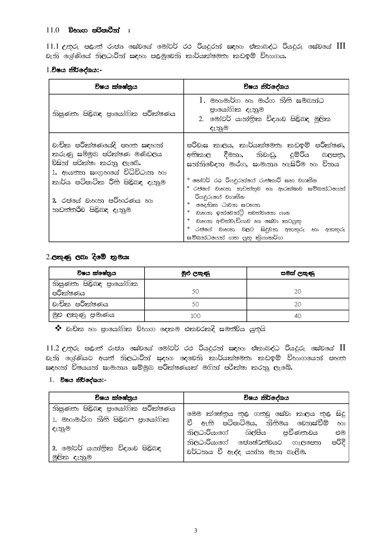 Efficiency Bar Examination for the Post of Combined Driver Service Grade III, II & I - 2015 (II) (2017) - Northern Provincial Public Service